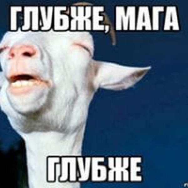 Мага глубже