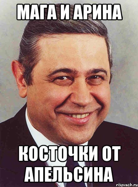 Мемы с именем мага