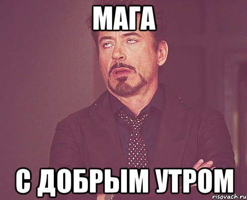 Мемы про утро
