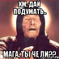 Приколы с именем мага