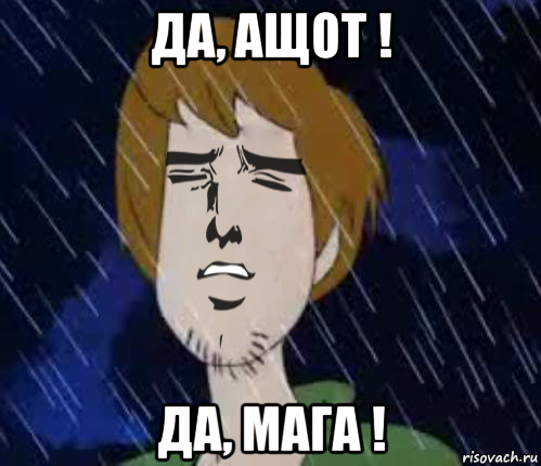 Да ты маг Мем