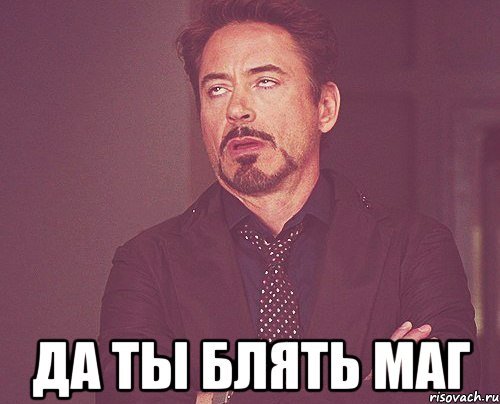 Да ты права