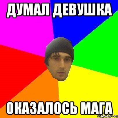 Маг Мем и ученик