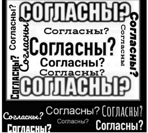Согласен Мем