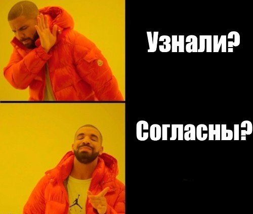 Согласен согласен Мем