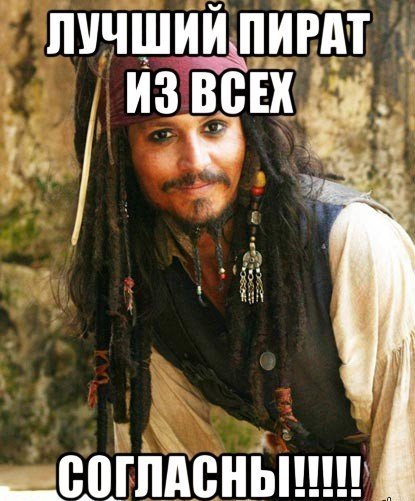 Джонни Депп мемы