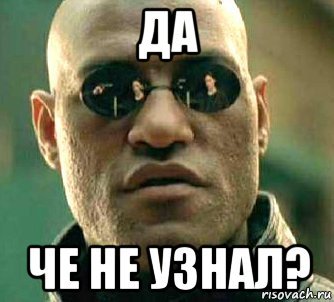 Да ты чё картинка