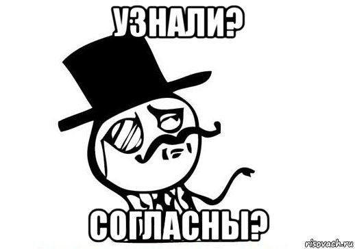 Обои согласны Мем