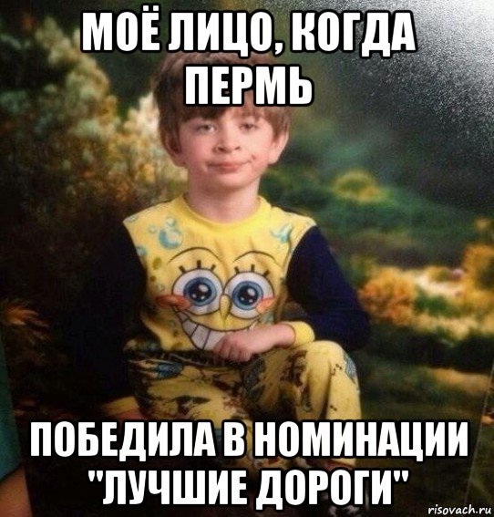 Пермский Мем
