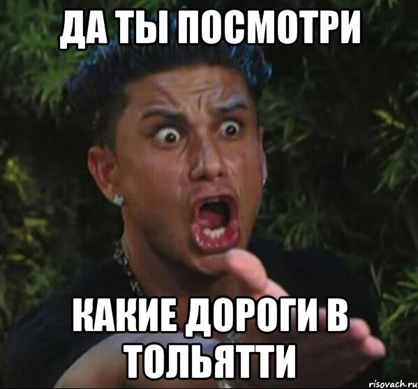 Тольятти Италия Мем