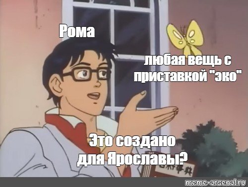 Мем хочешь научиться нестандартному