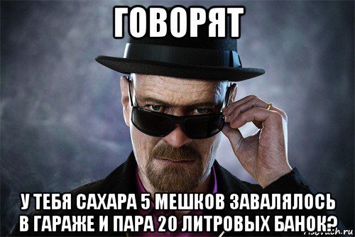 Дайте мне мешок сахара