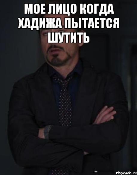 Мемы про Хадижу