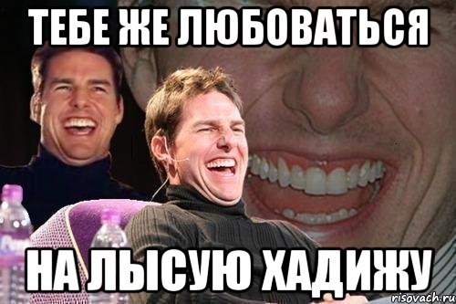 Мемы с именем Хадижа