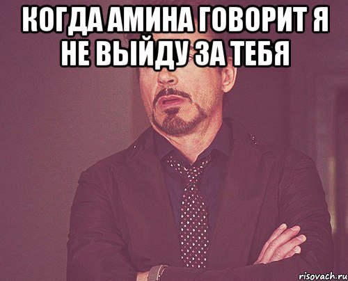 Амина мемы