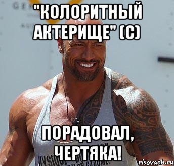 Мемы про жесткую скалу джонсон (48 фото)