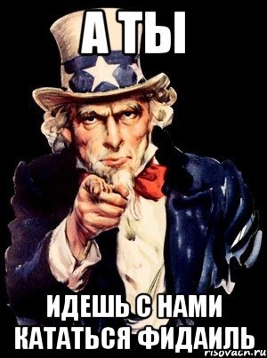 Нам нужен именно ты
