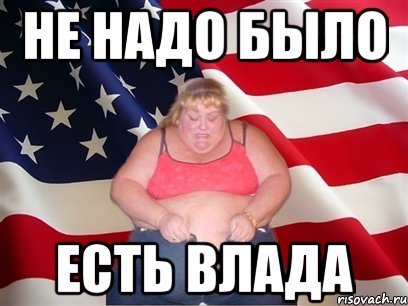 Шутки про Влада