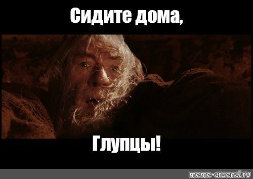 Пеките блинцы глупцы Гэндальф