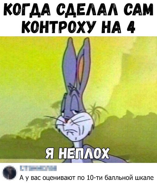 Багз Банни Мем 2020