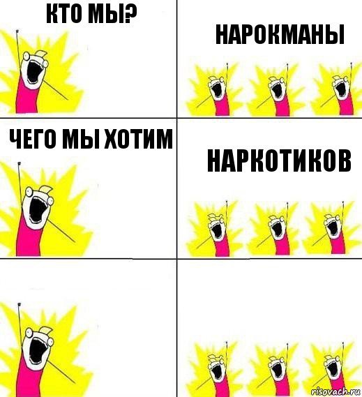 Чего мы хотим шаблон