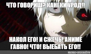 Аниме мемы аниме говно