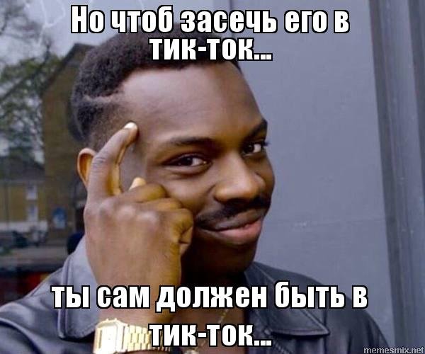 Приколы и мемы из тик тока