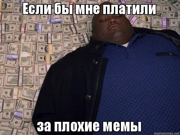 Негр лежит на деньгах