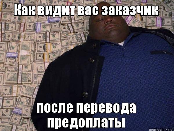 Мем лежат на деньгах