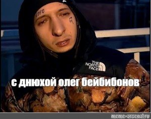 Рыба репер Мем