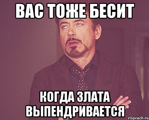 Мемы про Злату смешные