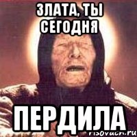 Шутки про Злату
