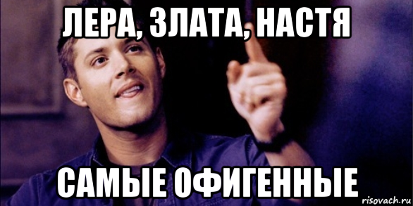 Мемы с именем Злата