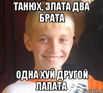 Мемы со Златой