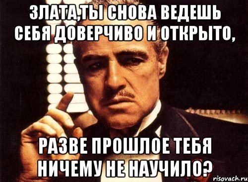 Мемы про Злату смешные