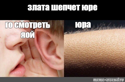 Мем про Злату