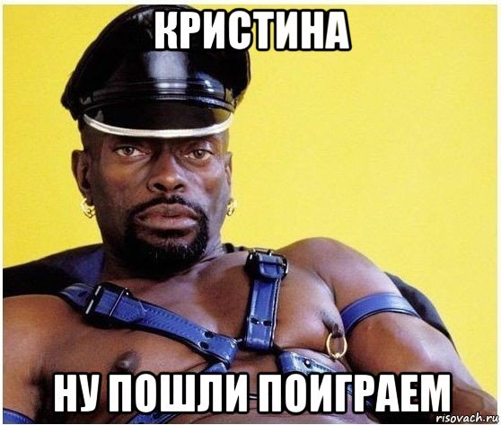 Мемы про Кристину