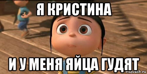 Кристина Мем