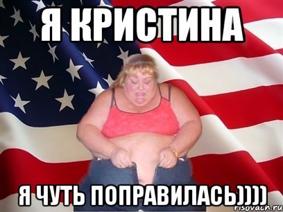 Кристина Мем