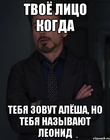 Мемы про Алешу