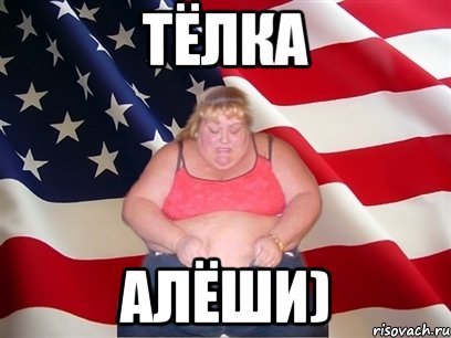 Шутки про Алешу