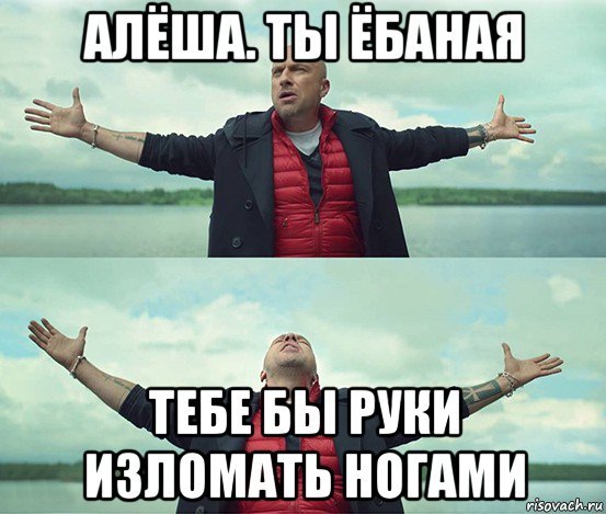 Алёша мемы