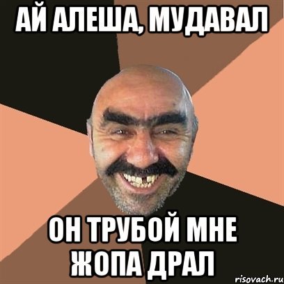 Алёша мемы