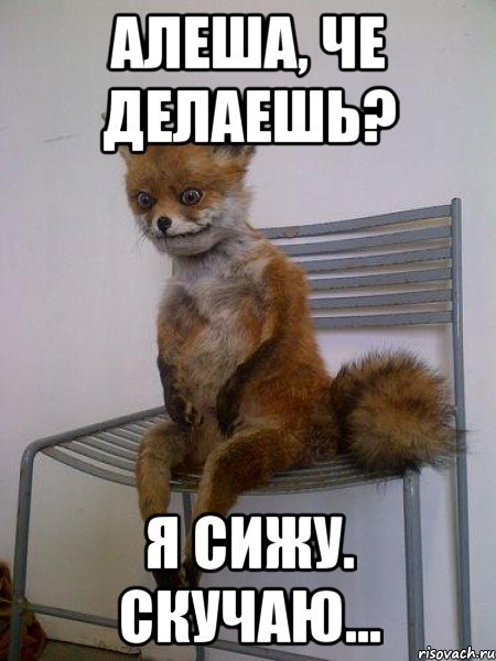 Скучаю Мем