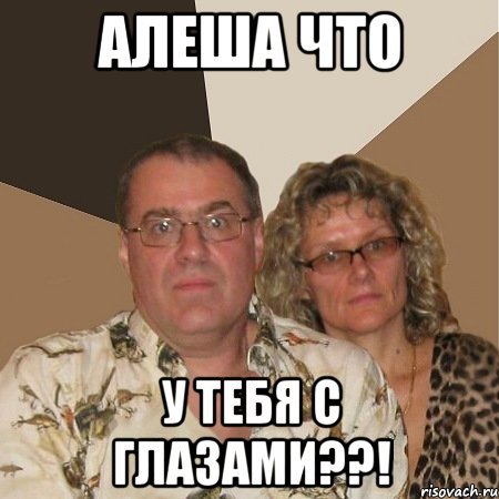 Типичный Алеша