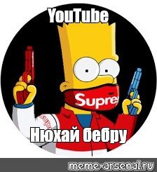 Бебра прикол