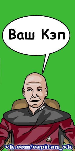 Капитан очевидность кэп