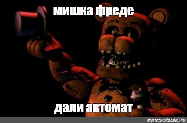 Мишка Фред Бебра