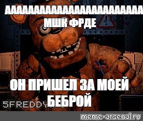 МШК Фредди