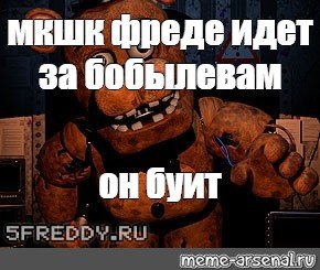МШК Фреде Мем